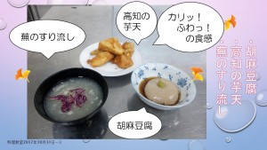 ③蕪のすり流しの作り