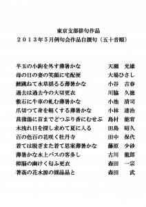 2013年5月　自撰句