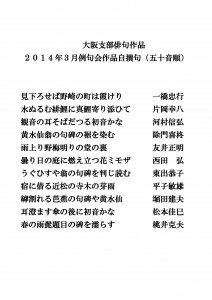 2014年3月　自撰句