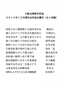 2014年12月　自撰句