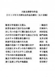 2013年9月　自撰句