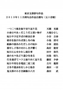 2013年11月　自撰句