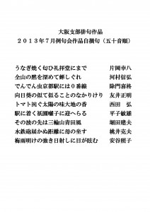 2013年7月　自撰句