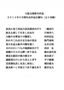 2014年6月　自撰句