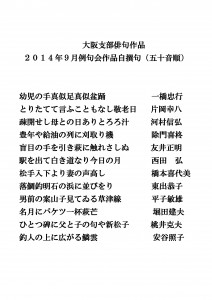 2014年9月　自撰句