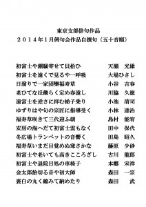 2014年1月　自撰句