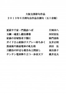 2013年6月　自撰句