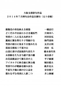 2014年7月　自撰句