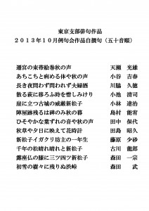 2013年10月　自撰句