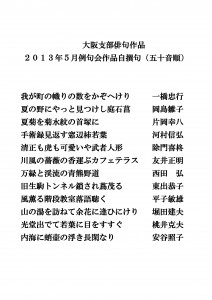 2013年5月　自撰句