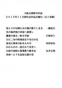 2013年11月　自撰句①