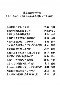 2013年12月　自撰句