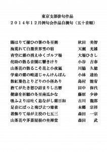 2014年12月　自撰句