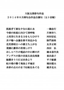 2014年8月　自撰句