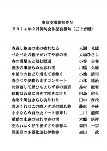 2014年2月　自撰句