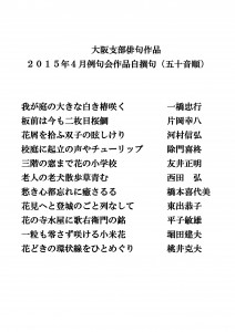 2015年4月　自撰句