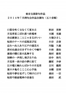 2014年7月　自撰句