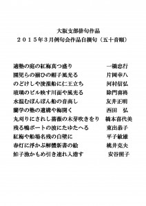 2015年3月　自撰句