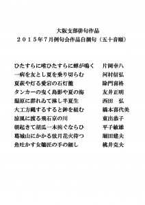 2015年7月　自撰句