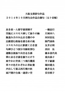 2014年10月　自撰句