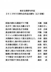 2013年1月　自撰句