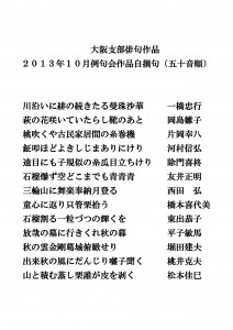 2013年10月　自撰句