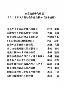 2014年9月　自撰句