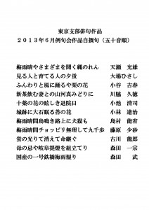 2013年6月　自撰句