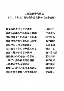 2015年2月　自撰句