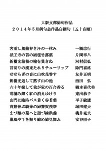 2014年5月　自撰句