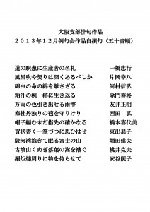2013年12月　自撰句
