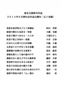 2014年8月　自撰句