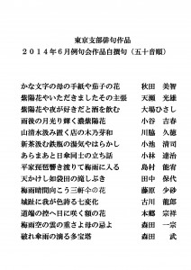 2014年6月　自撰句