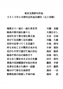 2013年4月　自撰句