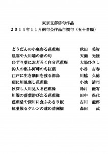 2014年11月　自撰句