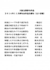 2014年11月　自撰句