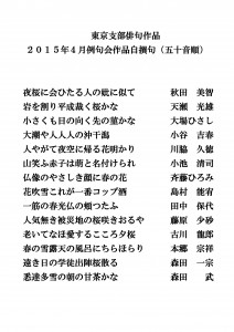 2015年4月　自撰句