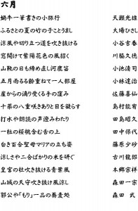 2011年6月　自撰句