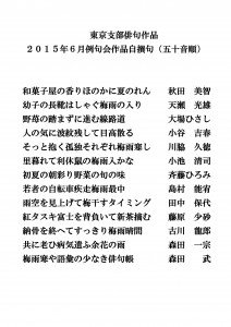 2015年6月　自撰句