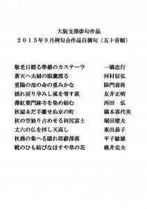 2015年9月　自撰句