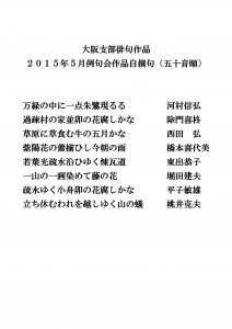 2015年5月　自撰句