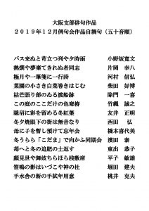 2019年12月　自選句