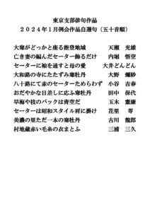 ２０２４年１月自選句