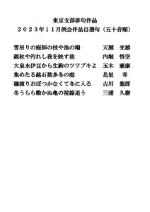 ２０２３年１１月自選句